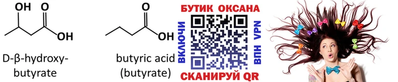 БУТИРАТ BDO  купить наркотики сайты  Лангепас 